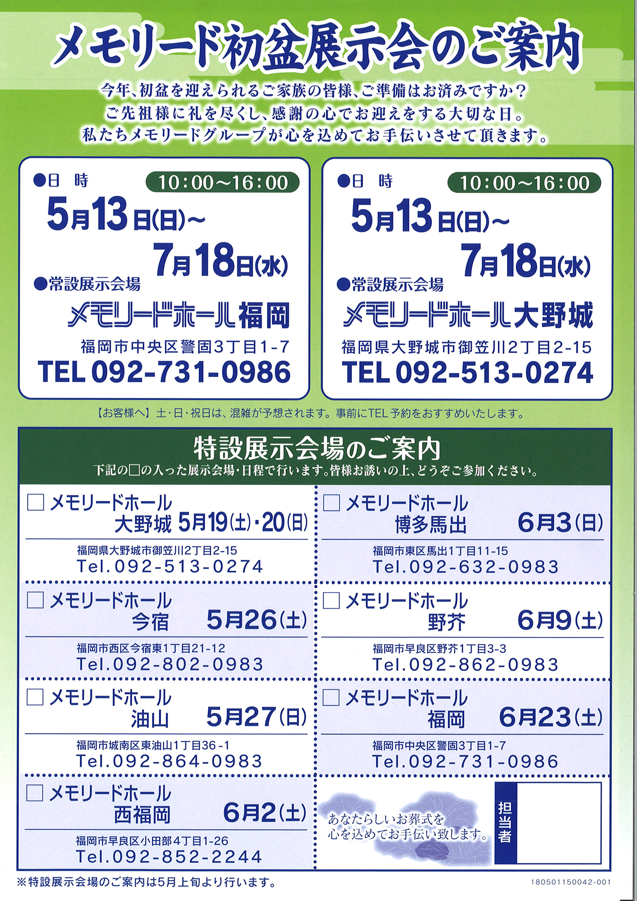 メモリードのイベントチラシ