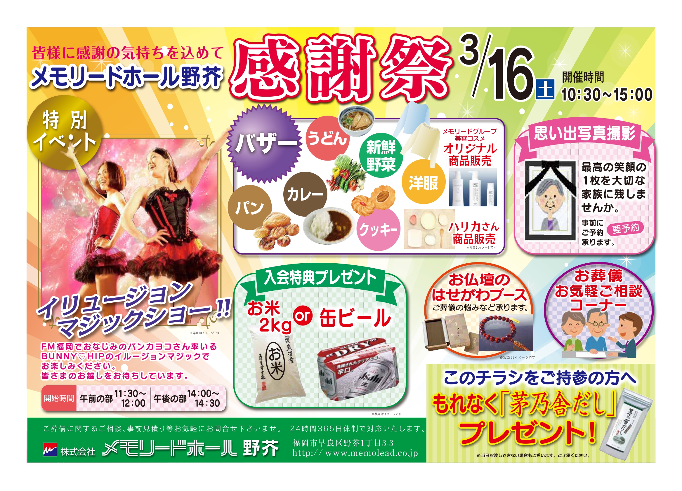 メモリードのイベントチラシ