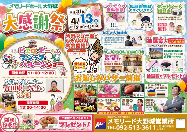 メモリードのイベントチラシ