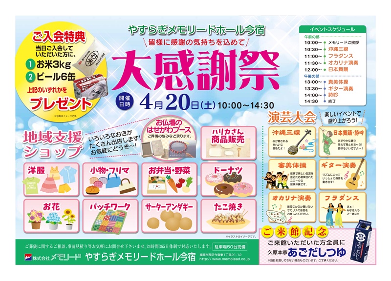 メモリードのイベントチラシ