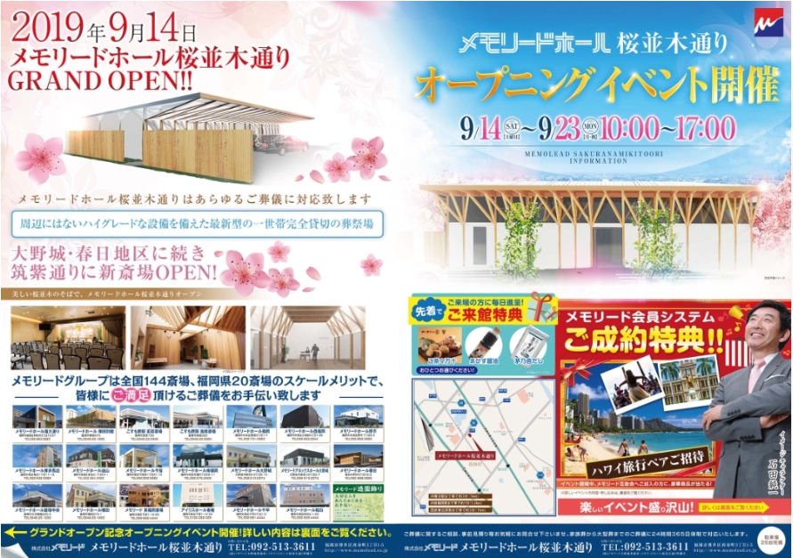 メモリードホール桜並木通り