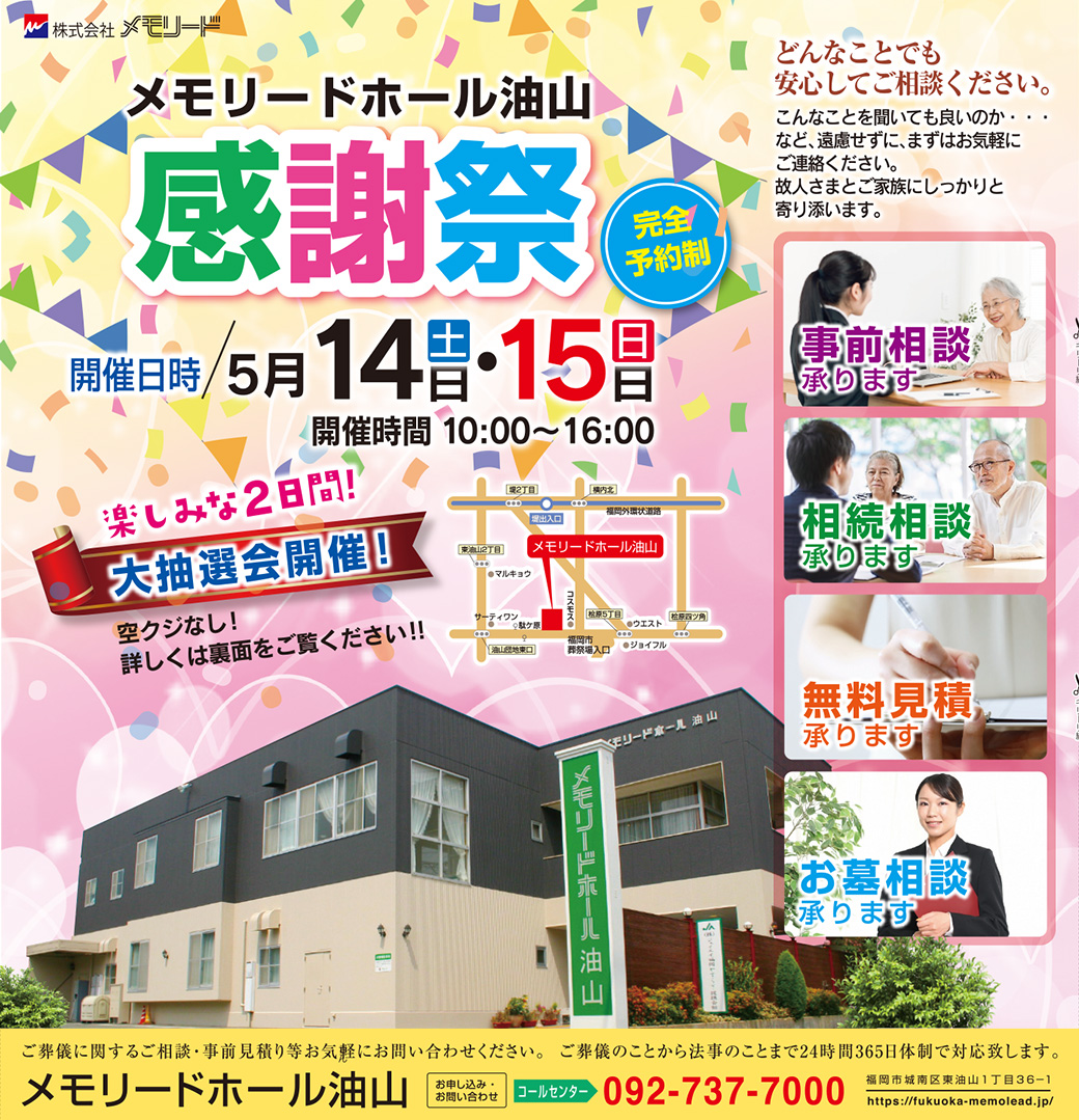 メモリードのイベントチラシ