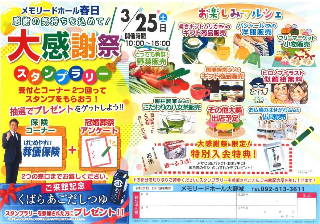 メモリードのイベントチラシ