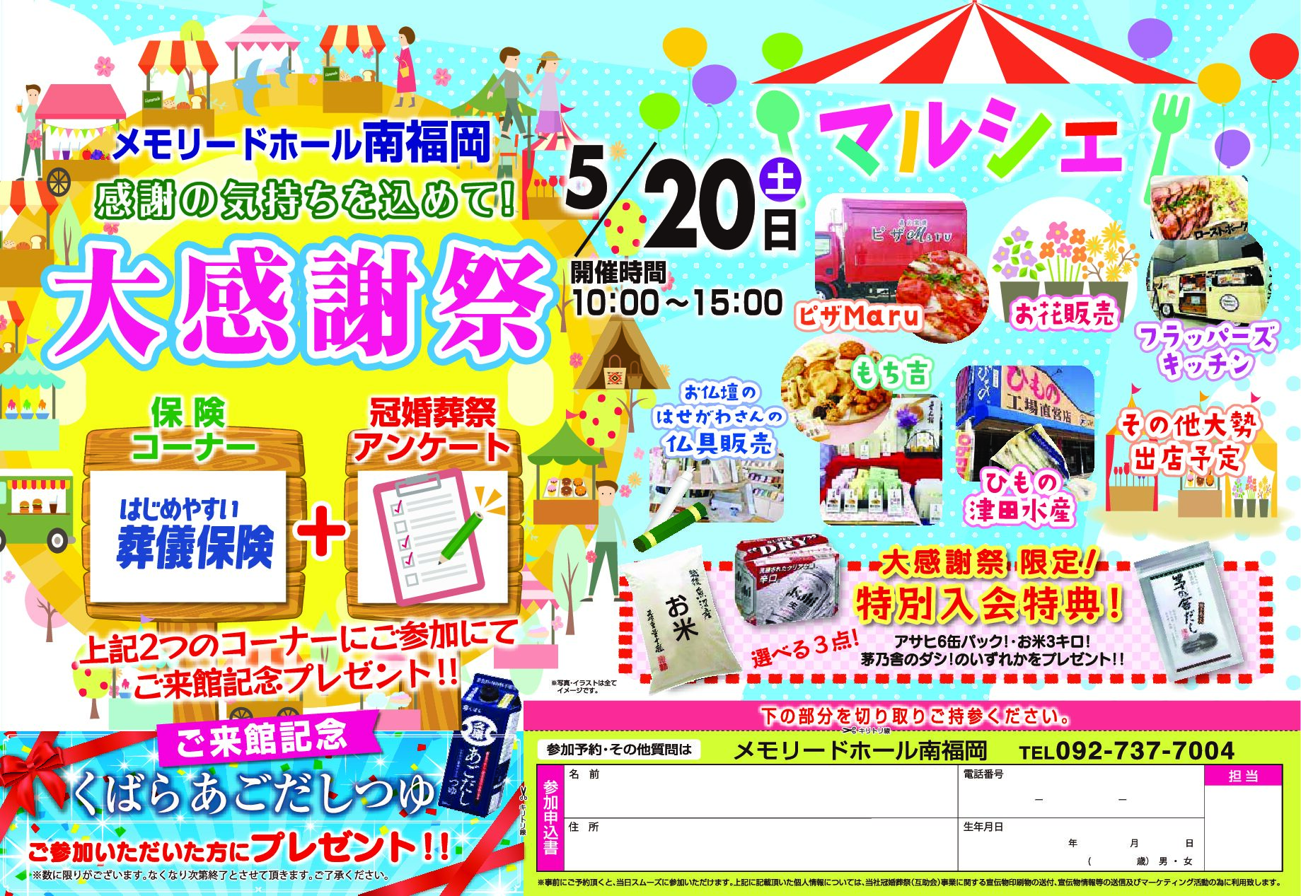 メモリードのイベントチラシ