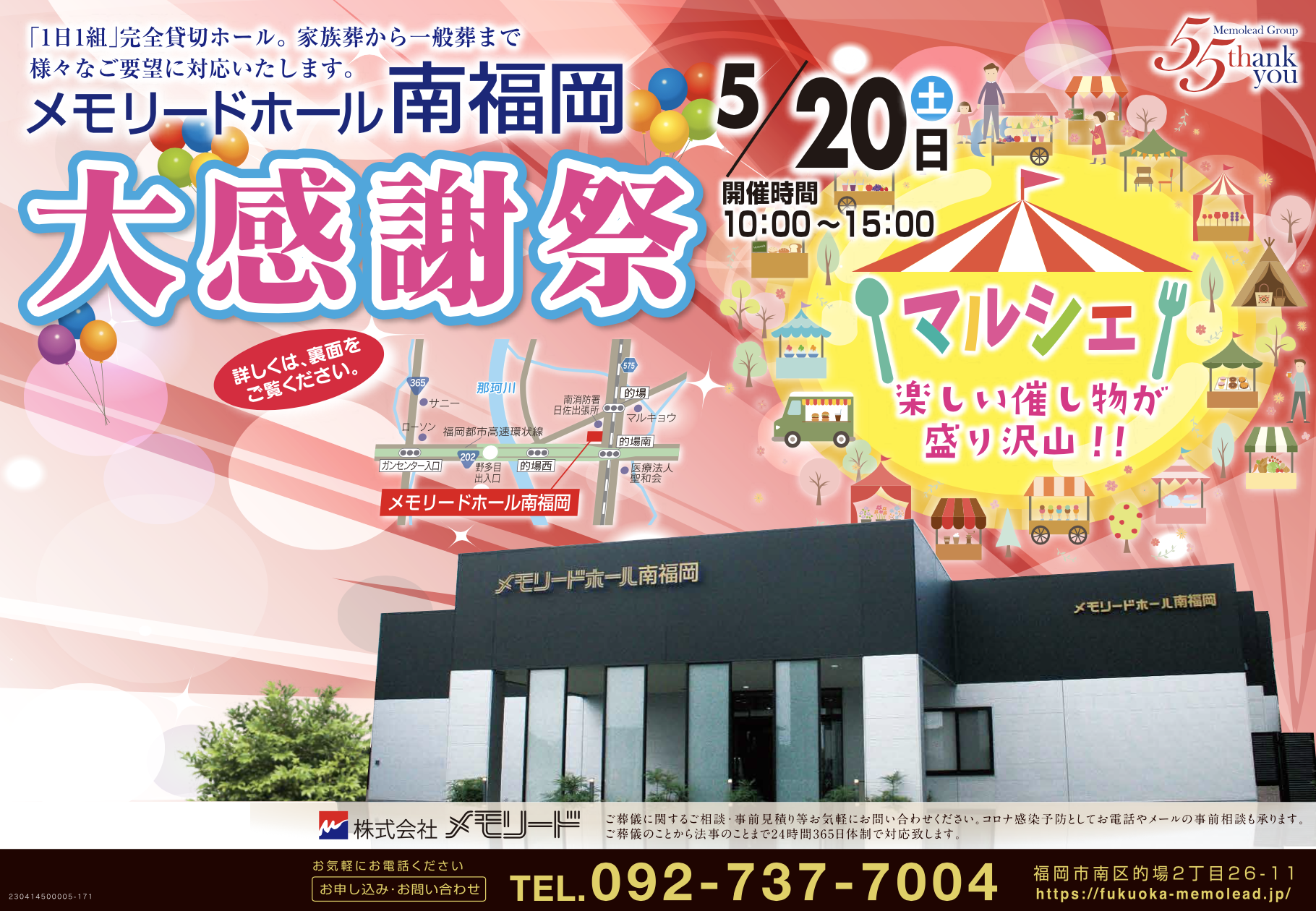 南福岡葬祭イベント