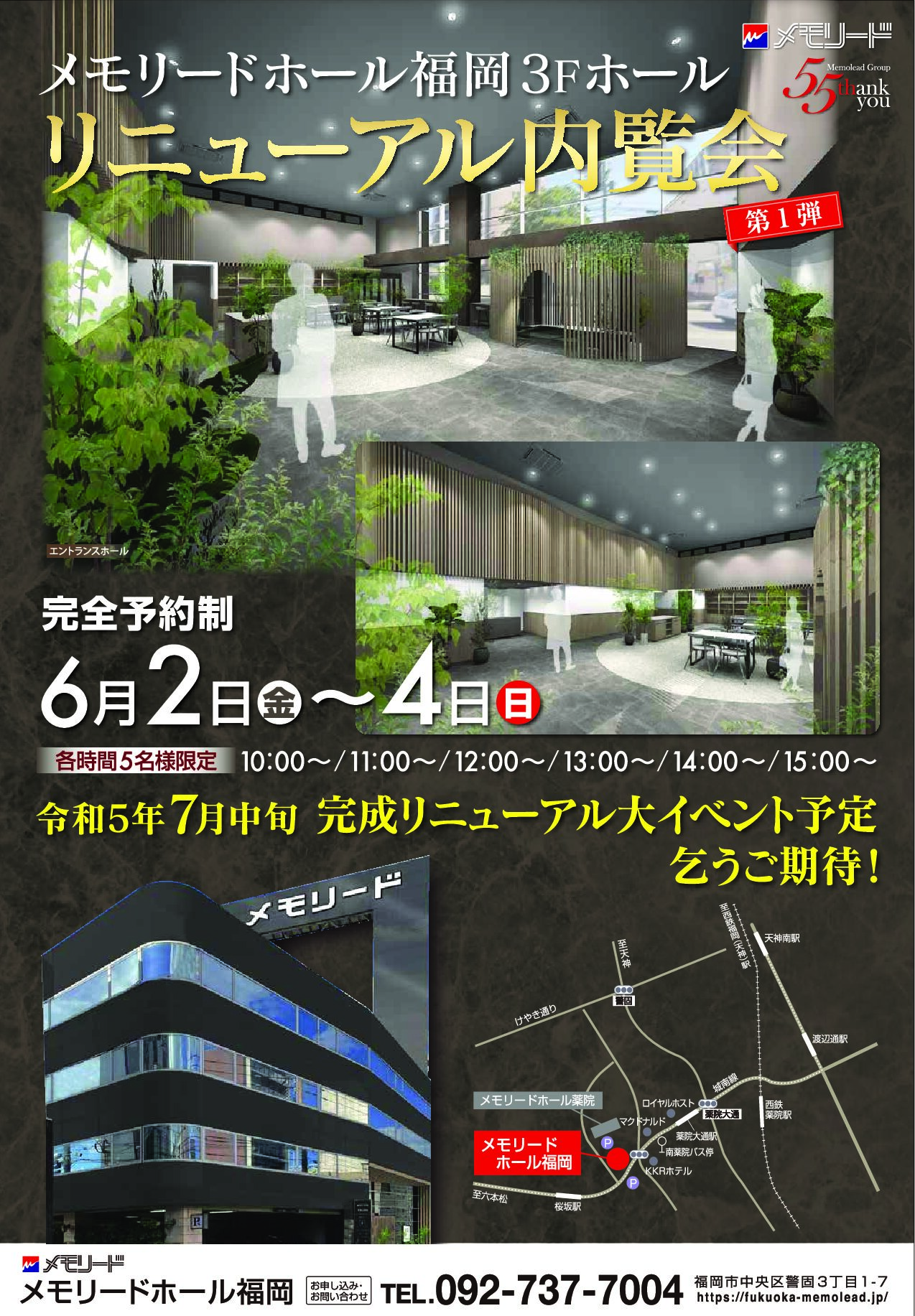 メモリードのイベントチラシ