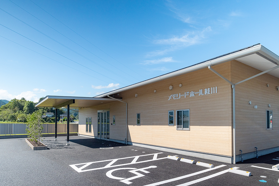 メモリード桂川斎場　葬儀場・家族葬